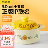炊大皇   小黄鸭联名款  陶瓷煲 3.5L砂锅 煲汤熬药煮粥焖饭炖锅沙锅