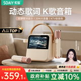 索爱（soaiy）GC200Pro 歌词音箱k歌话筒麦克风一体式用家庭用ktv蓝牙音响唱歌儿童卡拉OK男女生日七夕礼物
