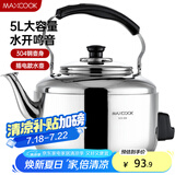 美厨（maxcook）电水壶 304不锈钢烧水壶 5L加厚中式鸣音 防干烧TB-Z24