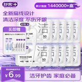 舒客专效洁齿牙线棒便携牙签扁线家庭装50支*10盒共500支新旧随机
