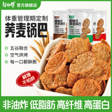 轻师傅非油炸荞麦锅巴苦荞粗粮高蛋白健康解馋零食锅巴脆片 荞麦锅巴海苔味1袋+牛肉味1袋+麻辣味1袋【220g*3袋】