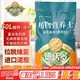 德沃多肥料50L植物营养土通用园艺种菜养花蔬菜盆栽泥炭土壤阳台种植椰土