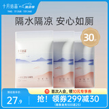 十月结晶一次性马桶垫产妇旅行黏贴坐垫纸孕产妇坐便套防水 30片
