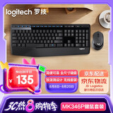 罗技（Logitech）MK346P无线键鼠套装 办公商用键盘鼠标套装 全尺寸键盘数字小键盘 便携黑色（K345键盘+M275鼠标）