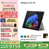 微软（Microsoft）Surface Pro第11版 二合一笔记本电脑 国家政府补贴20% 轻薄本 AI PC 骁龙X Elite 16G 1T 亮铂金