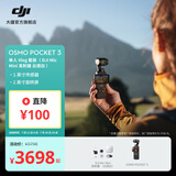 大疆 DJI Osmo Pocket 3 一英寸口袋云台相机 OP灵眸手持数码相机 旅游摄影摄像 直播vlog拍摄 Vlog 套装（Mic Mini 发射器云感白） 官方标配