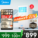 美的移动空调单冷1匹/大1.5匹/2匹 双管家用空调一体机租房卧室客厅宿舍便携除湿免排水免安装京东物流 1匹 【单冷】行业销售TOP1 1匹~2匹