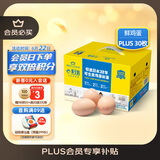 黄天鹅鸡蛋可生食鸡蛋30枚鸡蛋单枚53g新鲜鸡蛋PLUS定制礼盒装