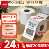 得力（deli）100*150mm 325张*1卷 珊瑚海三防热敏标签纸 快递面单不干胶打印纸12008【适配4寸标签机888B等】