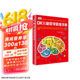 DK儿童数学思维手册：在游戏里发掘数学之美（数学游戏+逻辑问答+图形谜题，专为青少年打造的数学知识科普书！）六一儿童节礼物女孩男孩