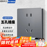 国际电工86型暗装开关插座灰色家用开关墙壁墙面插座家用插座插座面板大板 五孔插座