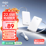 aigo爱国者3c认证22.5W自带伸缩线充电宝10000毫安大容量快充移动电源可上飞机高铁适用苹果17手机白色