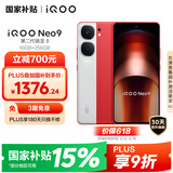 vivo iQOO Neo9 16GB+256GB 红白魂第二代骁龙8 自研电竞芯片Q1 IMX920 索尼大底主摄 手机
