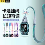 轩邑 小天才挂绳儿童电话手表Z11/Z10/少年版Z9/Z8A/Z7S/Z6P/Z6/N3/D3Q2A带公仔可调长短挂脖套绳 月灰