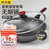 炊大皇炒锅不粘锅 32cm少油烟平底炒菜锅煎锅 电磁炉明火通用锅WG15068