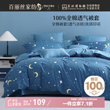 百丽丝水星家纺出品纯棉被套单件40支全棉被罩 家庭双人床上用品被套