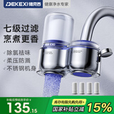 德克西德国净水器水龙头过滤器家用自来水滤水器蓝光抑菌厨房卫生间通用除余氯双出水可清洗滤芯S-02PRO