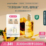Evereden抚触油宝宝舒缓润肤油 新生儿按摩油天然抚触小金瓶老爸抽检300ml