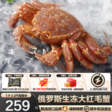 【价保618】俄罗斯进口鲜活生冻红毛蟹海鲜活蟹大螃蟹大毛蟹 【热销】生冻大红毛蟹1.9- 2.2斤
