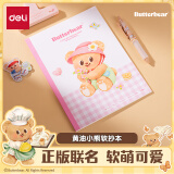 得力（deli）无线装订本30张黄油小熊横线本学生日记本B5记事本可爱笔记本本子 粉色HY233