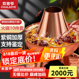 炊老爷紫铜火锅炉铜锅老北京纯铜火锅老式木炭涮肉鸳鸯锅暖土碳专用锅具 特厚清汤锅（16人以下使用） 42cm
