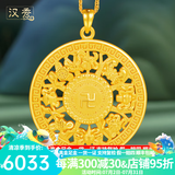 汉秀黄金八宝罗盘吊坠女足金新款圆形镂空情侣款项链520情人节礼物 八宝罗盘大款 金重约6.79克