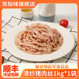 苏知味 清炒猪肉丝1000g  冷冻猪肉丝半成品方便菜年夜饭