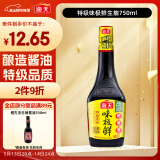 海天 生抽酱油【特级酱油】750ml  味极鲜系列 炒菜凉拌 提鲜点蘸用
