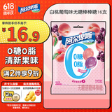 阿尔卑斯 白桃葡萄味无糖棒棒糖96g 16支 休闲零食儿童水果糖果生日礼物