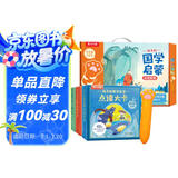 孩子的国学启蒙点读大卡4册套装+点读笔 2岁+宝宝智能语音点读发声书国学认知 儿童语言启蒙早教书礼盒