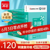 齐心（COMIX）齐心(Comix)利捷 70g A4 复印纸 打印纸 A4纸 500张/包 8包/箱（4000张） C3874-8