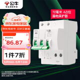 公牛（BULL）空气开关 2P漏电保护断路器 双进双出63A带漏保LBE3-63E/63A-2P