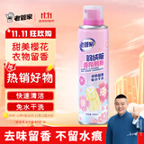 老管家羽绒服香氛慕斯 免水干洗 300ml 清洗剂干洗剂免水洗 去污去油渍