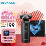飞科（FLYCO）智能电动剃须刀旋转式男士刮胡须刀干湿双剃FS966生日520情人节礼物送男友送老公送父亲国家补贴