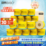 斑布有芯卷纸 4层200g*20卷 本色纸 卫生纸 卷筒纸 纸巾 卷纸 整箱