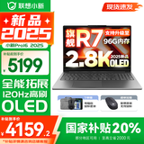 联想小新16系列 AIGC超能本2025补贴 大屏超轻薄笔记本电脑 办公设计游戏本 Pro16可选 旗舰标压 Pro16｜R7 H255｜24G 1TB国家补贴 16英寸 防眩光全面屏