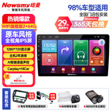 纽曼（Newsmy）XRV缤智杰德思铂睿锋范CRV皓影奥德赛中控大屏显示导航一体机