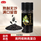 燕之坊  熟黑芝麻200g（低温烘焙 免洗干吃熟芝麻粒）  