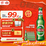 青岛啤酒（TsingTao）经典啤酒 316ml*24瓶 整箱装 年中盛典