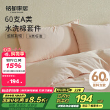 MIDO HOUSE铭都床上四件套纯棉全棉四季60支水洗棉床单被套 浅粉 1.8m床单款