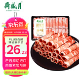 月盛斋 巴西原切肥牛卷400g 涮火锅食材 进口生鲜牛肉