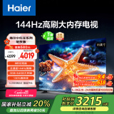 海尔（Haier）【小红花电视-绽放版】85H5C 85英寸京东自营高刷3+64GB游戏平板全面屏一级能效国家补贴20%第一名