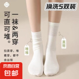 【限时低价软糯白袜】袜子女纯白无骨袜月子袜透气中筒袜经典基础 【纯白系列】 5双