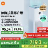 米家小米空气净化器4Pro 除甲醛除菌除异味 负离子空气伴侣 低噪设计