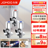 九牧（JOMOO）角阀精铜加厚陶瓷阀芯八字阀三角阀冷热水两用角阀套装 【2冷1热角阀】