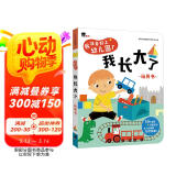 小红花我准备好上幼儿园了·我长大了2-6岁绘本我在幼儿园的一天幼儿图书早教书儿童绘本3-6岁幼儿园推荐阅读入园准备小中大班故事书宝宝绘本早教启蒙互动游戏书立体翻翻书省钱卡