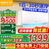 奥克斯（AUX）空调挂机 1.5匹新一级三级升级冷暖 全直流变频 节能省电 自清洁家用卧室壁挂式 高温除菌以旧换新 小1匹 三级能效 快速冷暖【9-12㎡】
