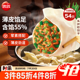 思念手打天下系列水饺猪肉韭菜水饺1.08kg54只 速冻家庭装蒸煎饺