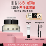 芭比波朗（Bobbi Brown）妆前柔润底霜橘子面霜隔离妆前乳15ML礼盒 生日礼物