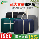 绿橙无纺布搬家打包袋编织袋装棉被衣物大容量旅行收纳袋宿舍搬家神器108升黑色